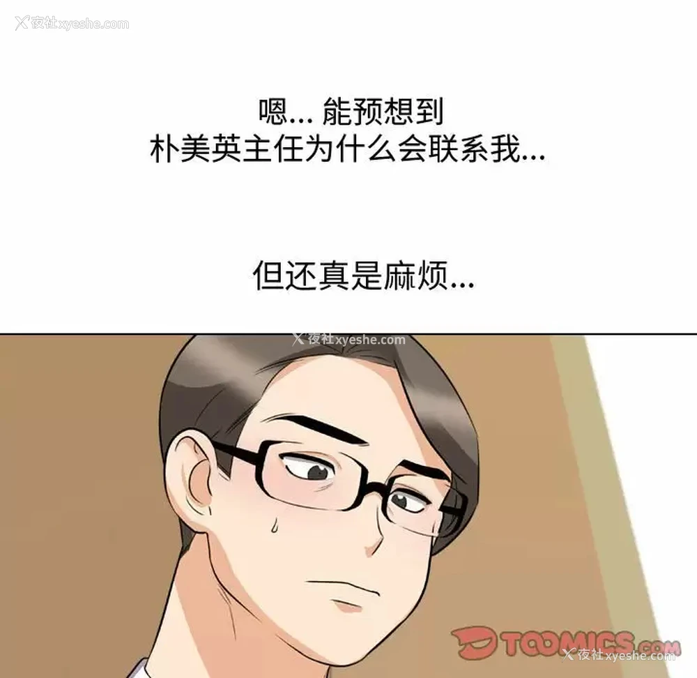 18P - 同事换换爱
