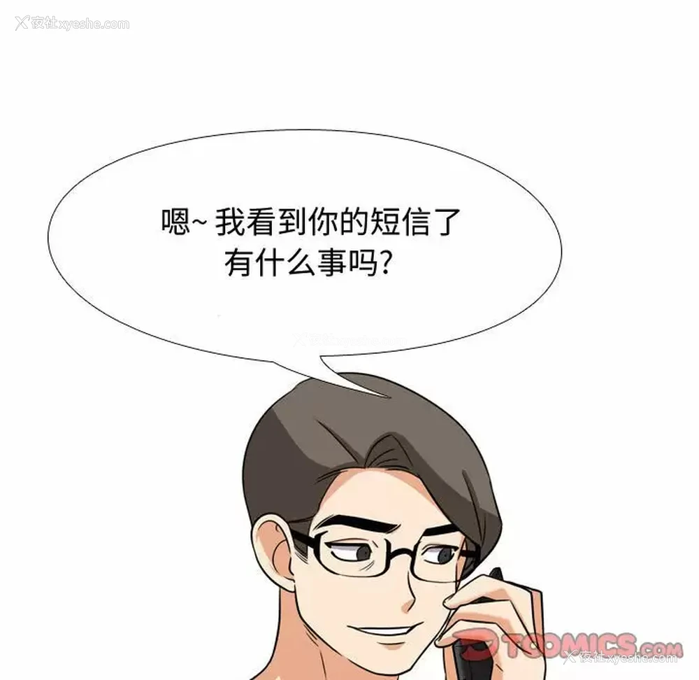 46P - 同事换换爱