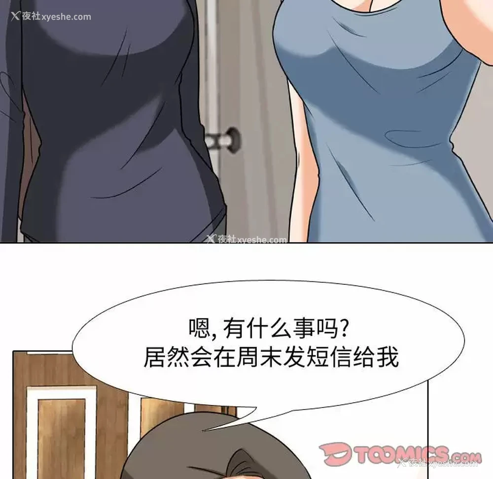 50P - 同事换换爱