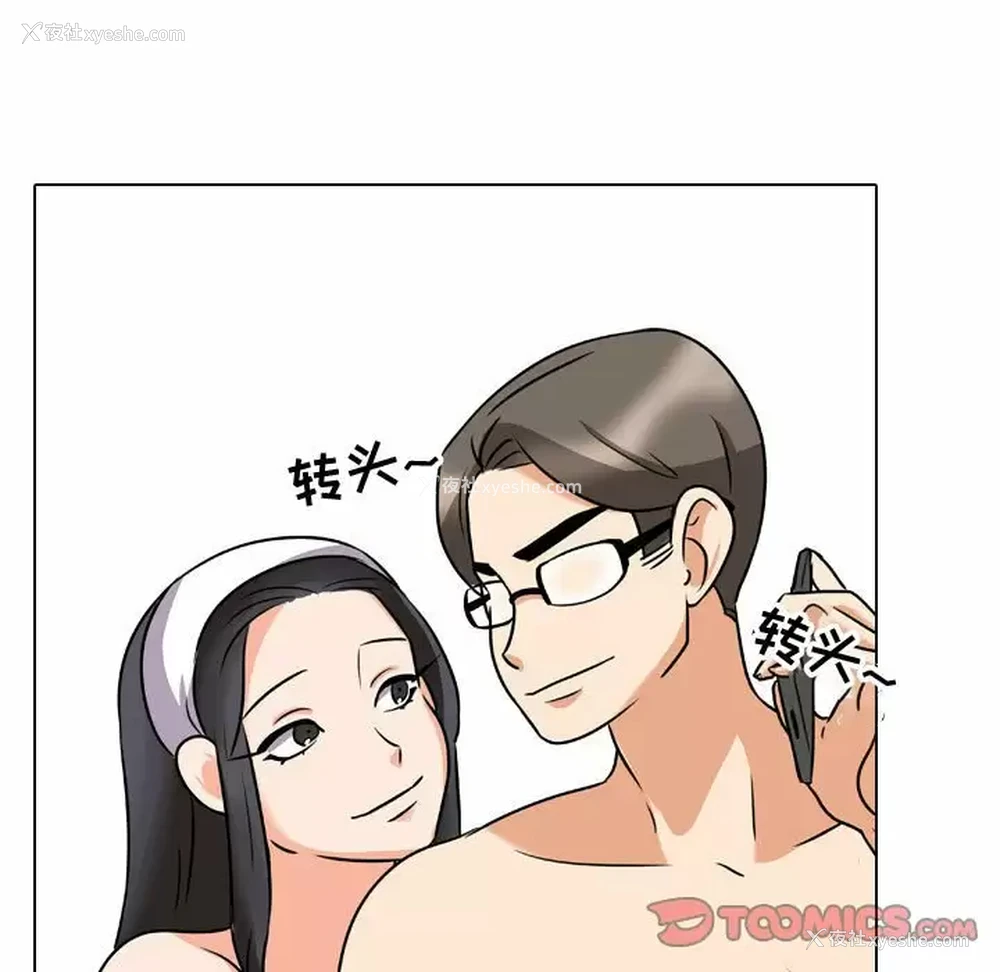 74P - 同事换换爱