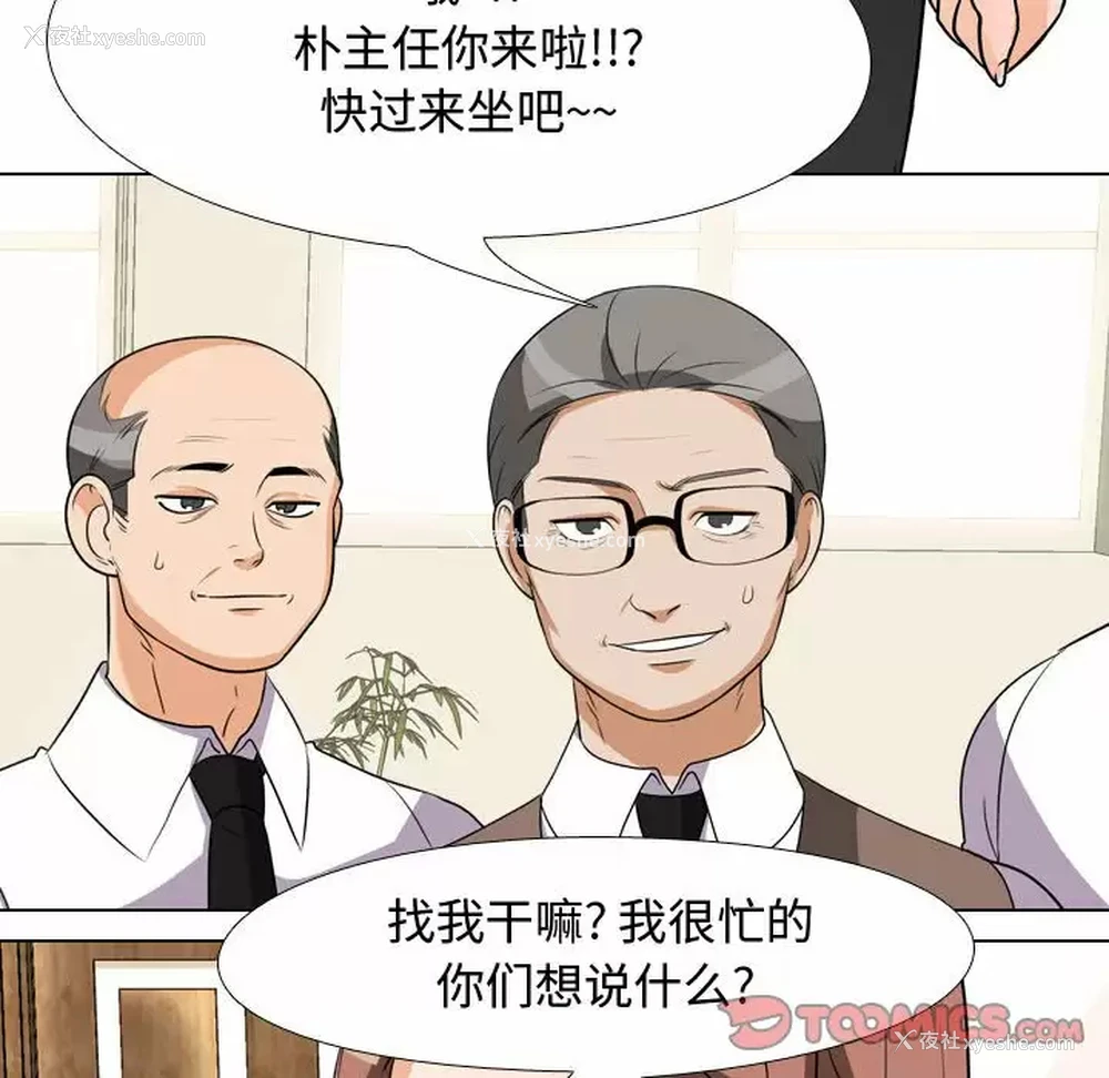 30P - 同事换换爱