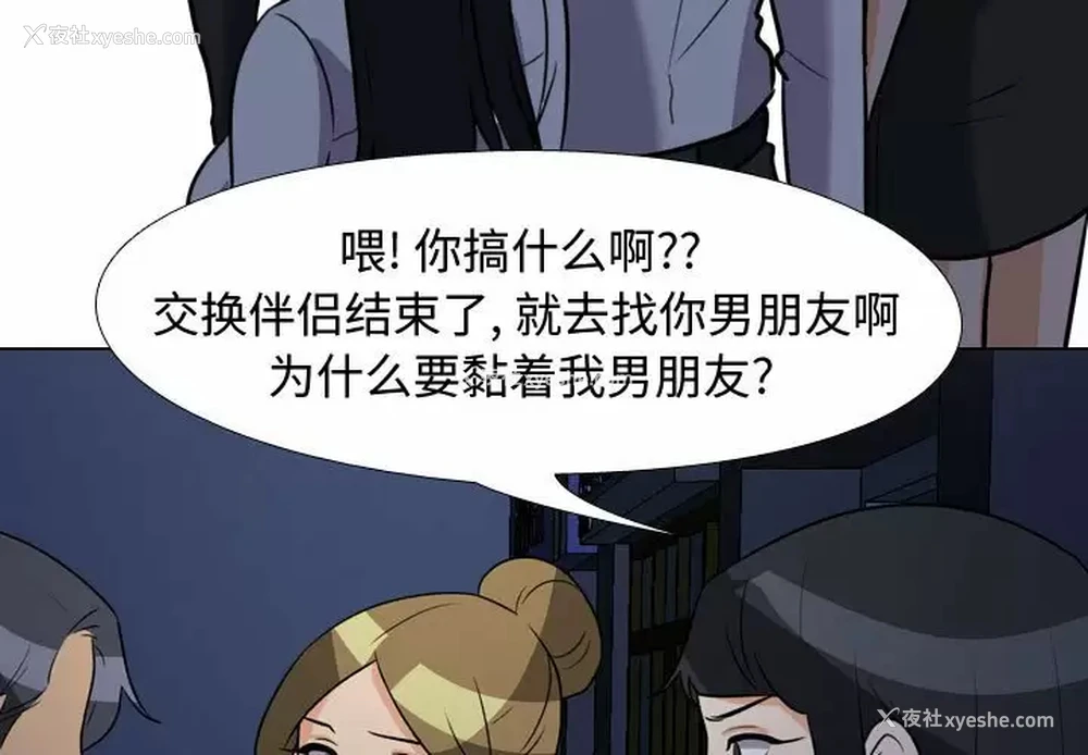 3P - 同事换换爱