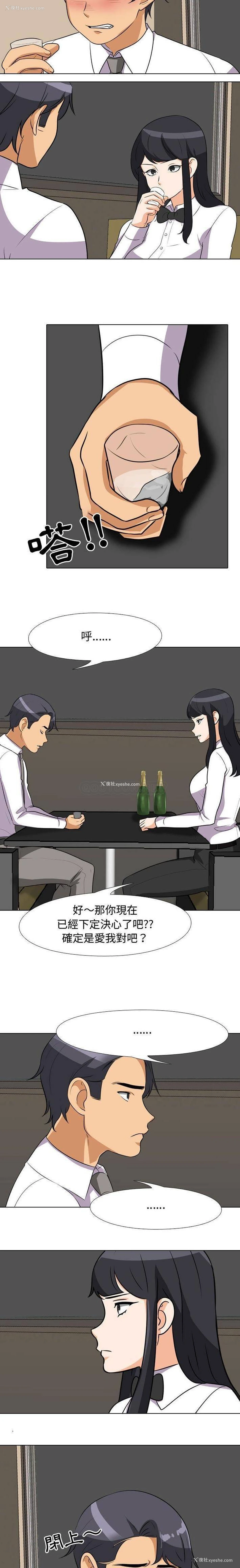 4P - 同事换换爱