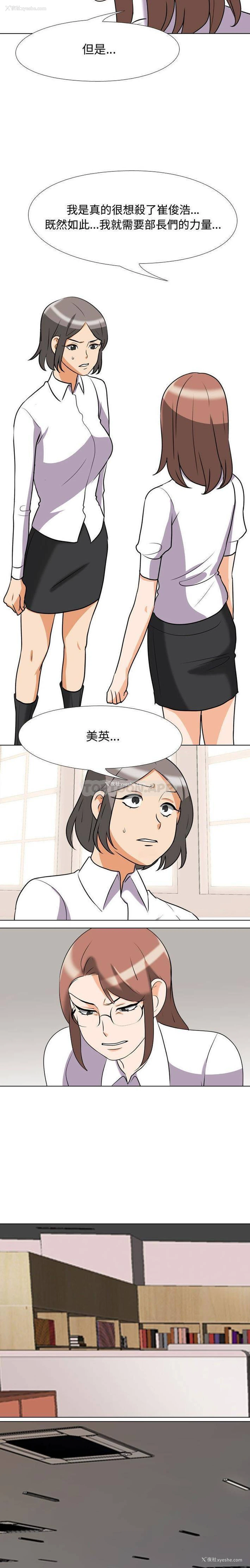 11P - 同事换换爱