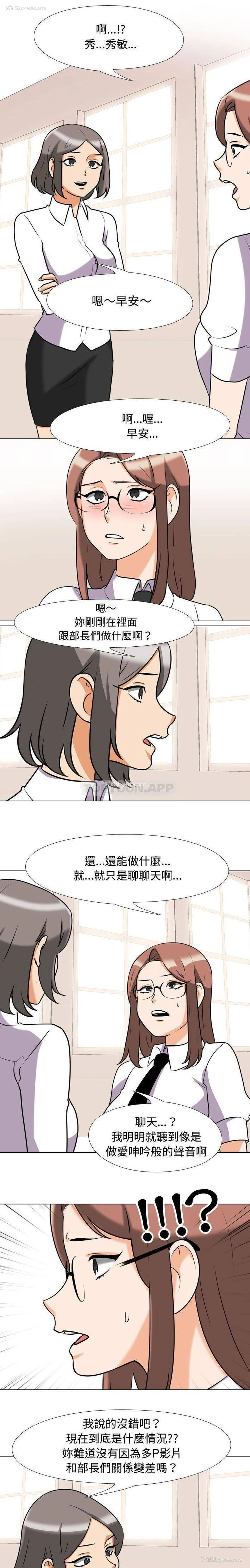 8P - 同事换换爱