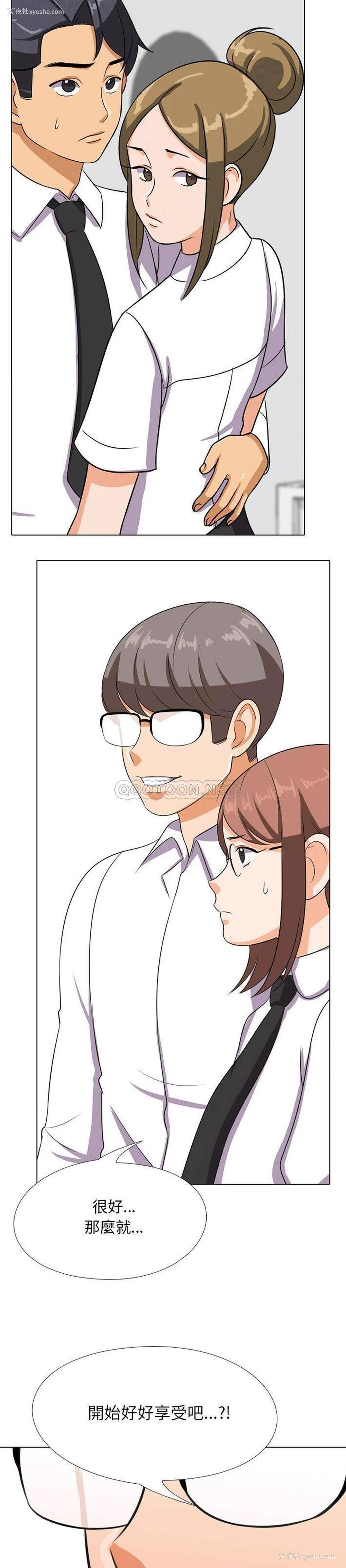 2P - 同事换换爱