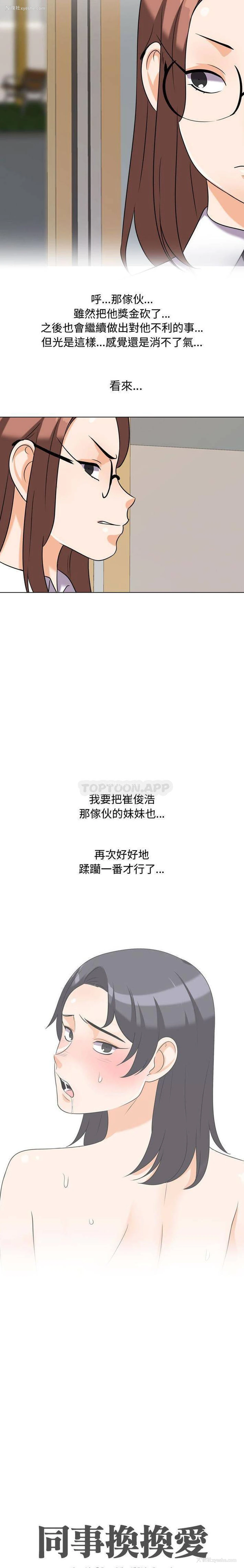 2P - 同事换换爱