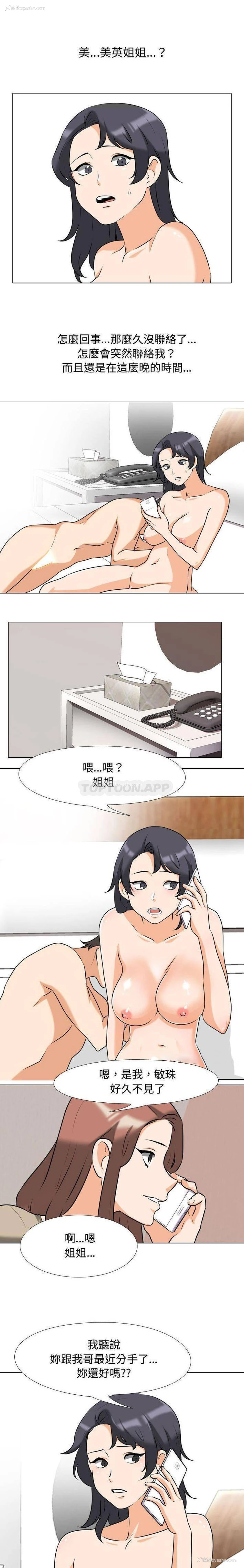 6P - 同事换换爱