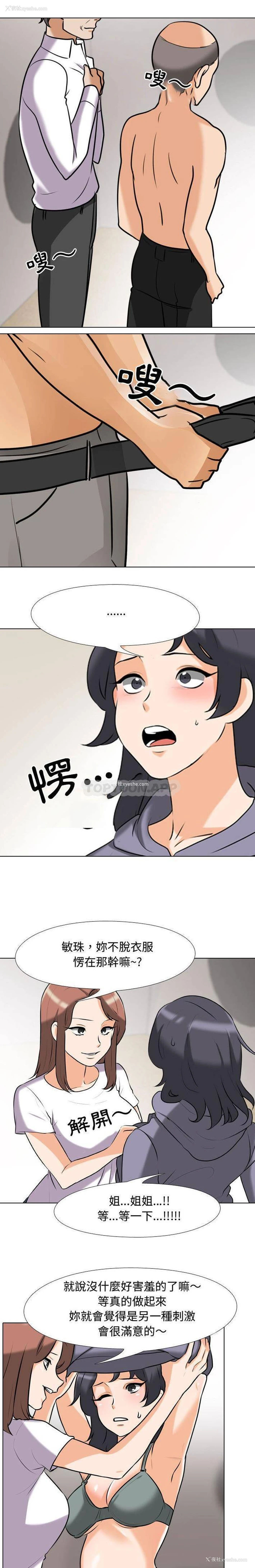11P - 同事换换爱