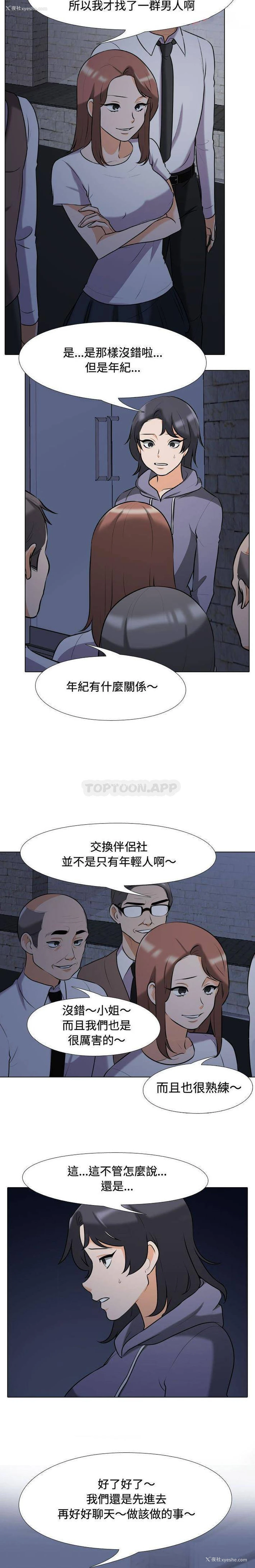 4P - 同事换换爱