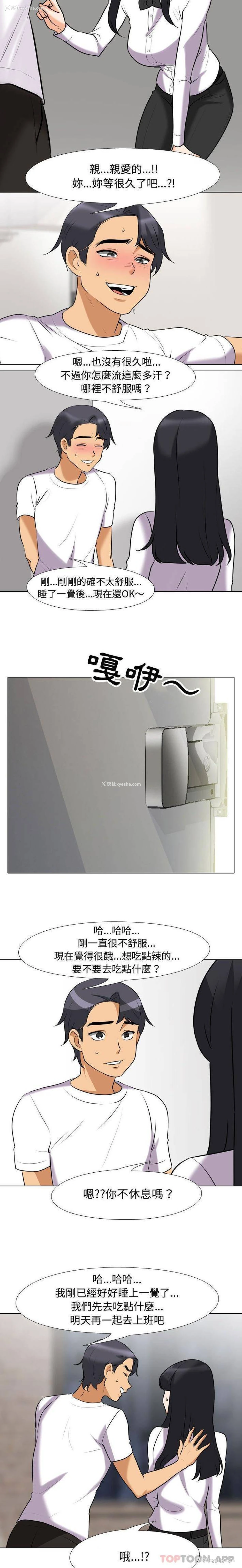 10P - 同事换换爱