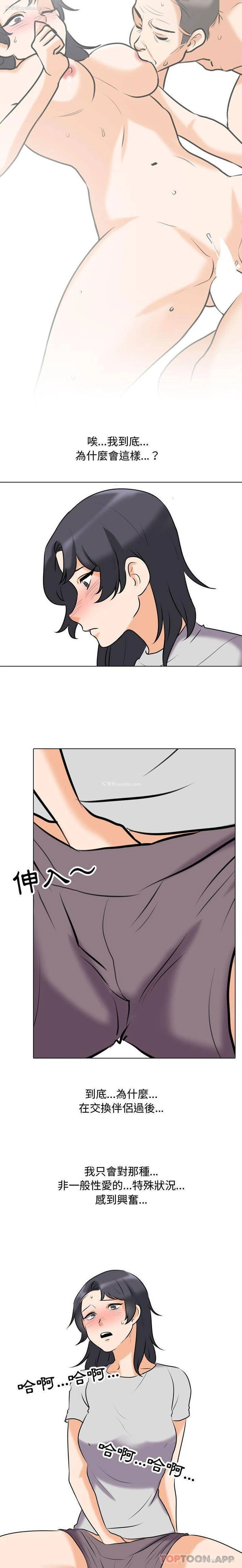 13P - 同事换换爱