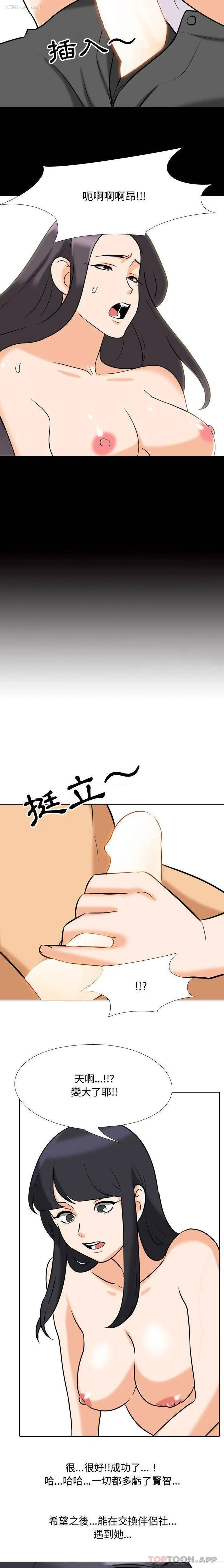 12P - 同事换换爱