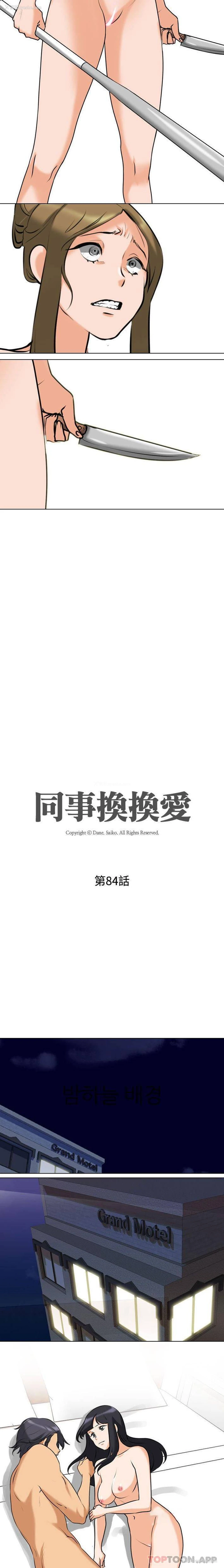 3P - 同事换换爱