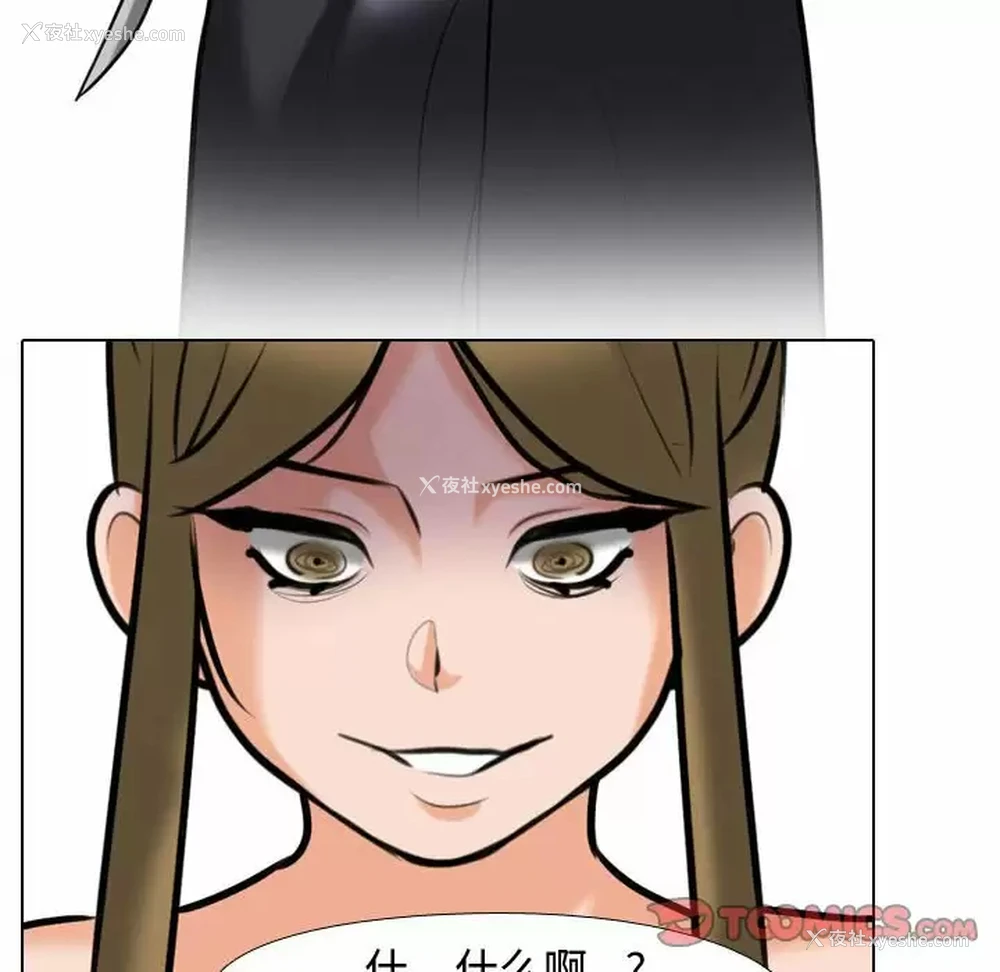 50P - 同事换换爱
