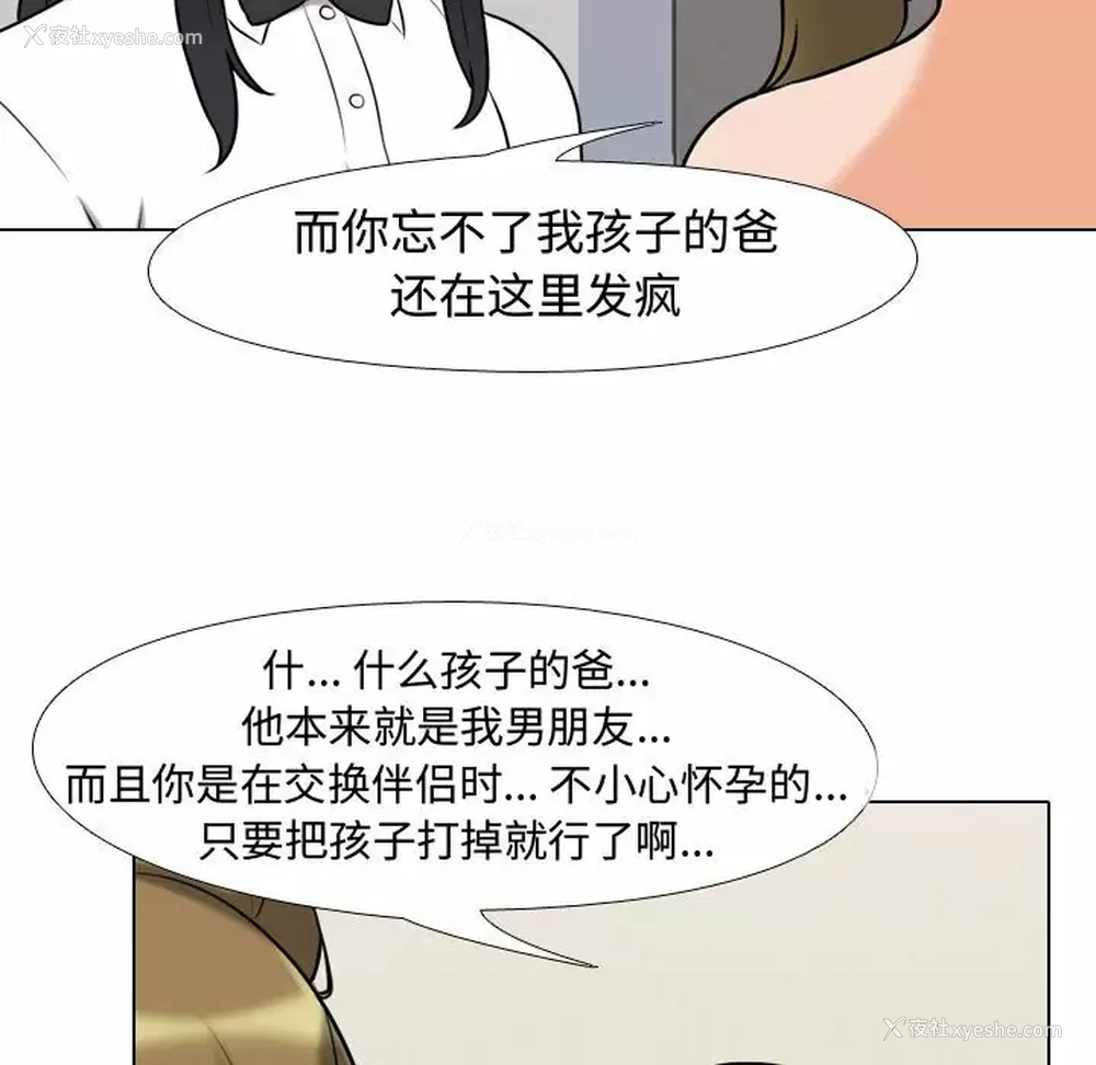 53P - 同事换换爱