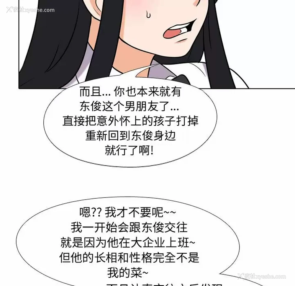 57P - 同事换换爱