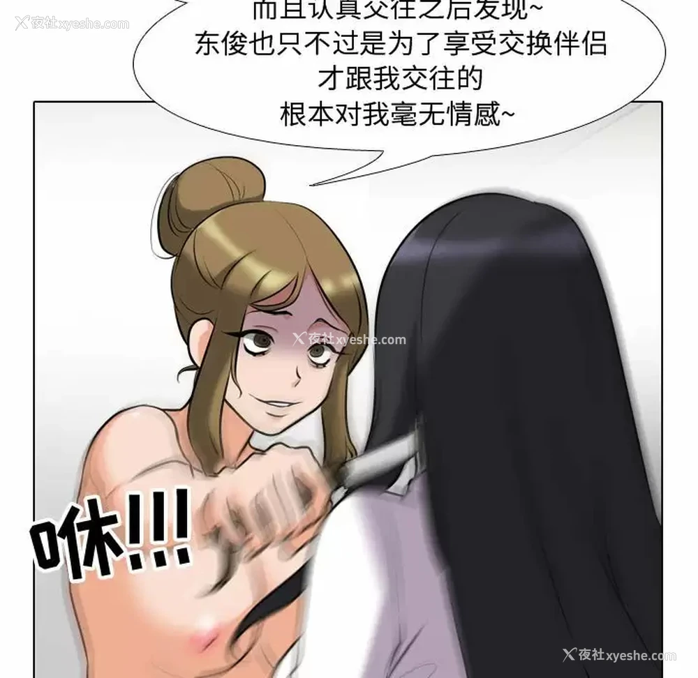 58P - 同事换换爱