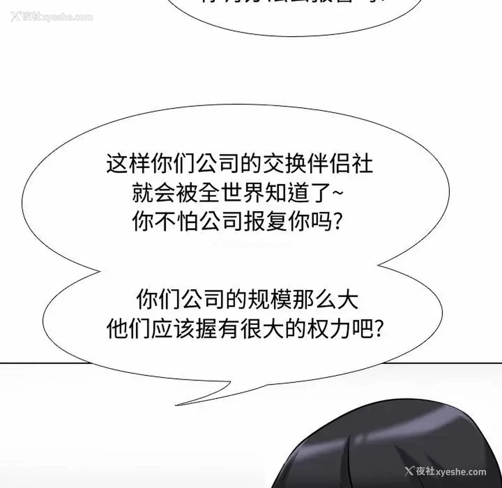 65P - 同事换换爱