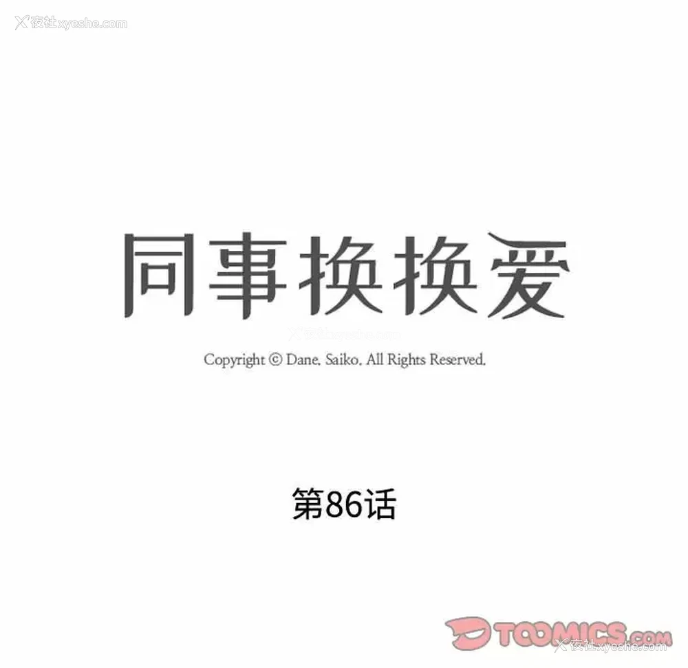 14P - 同事换换爱