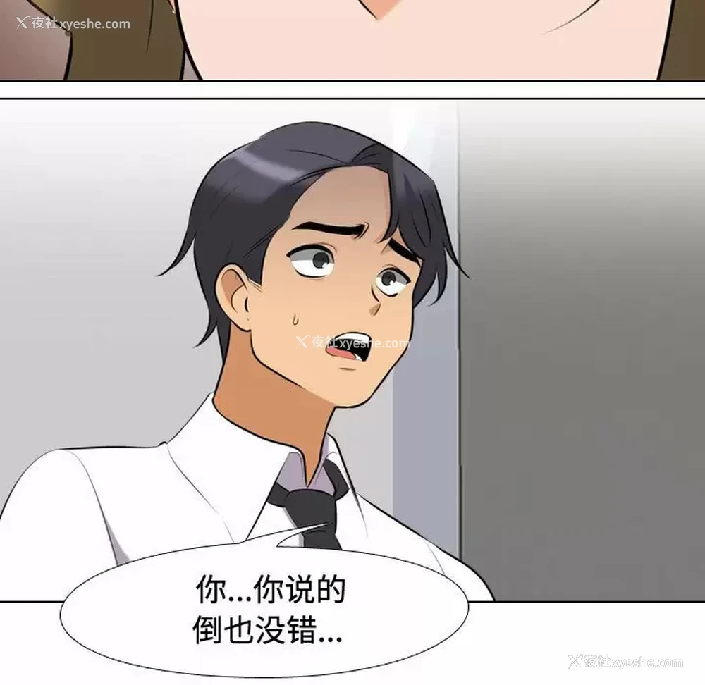33P - 同事换换爱