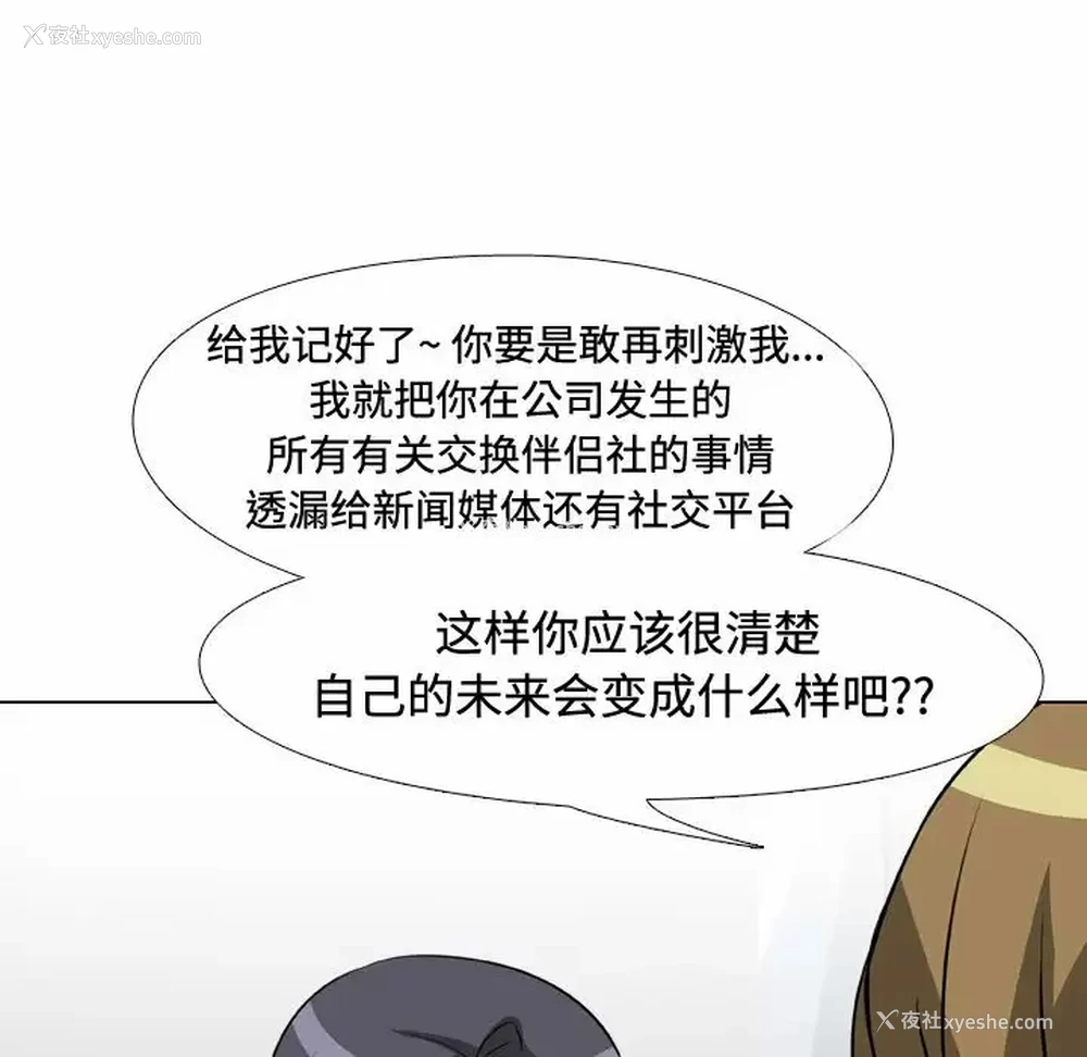 34P - 同事换换爱