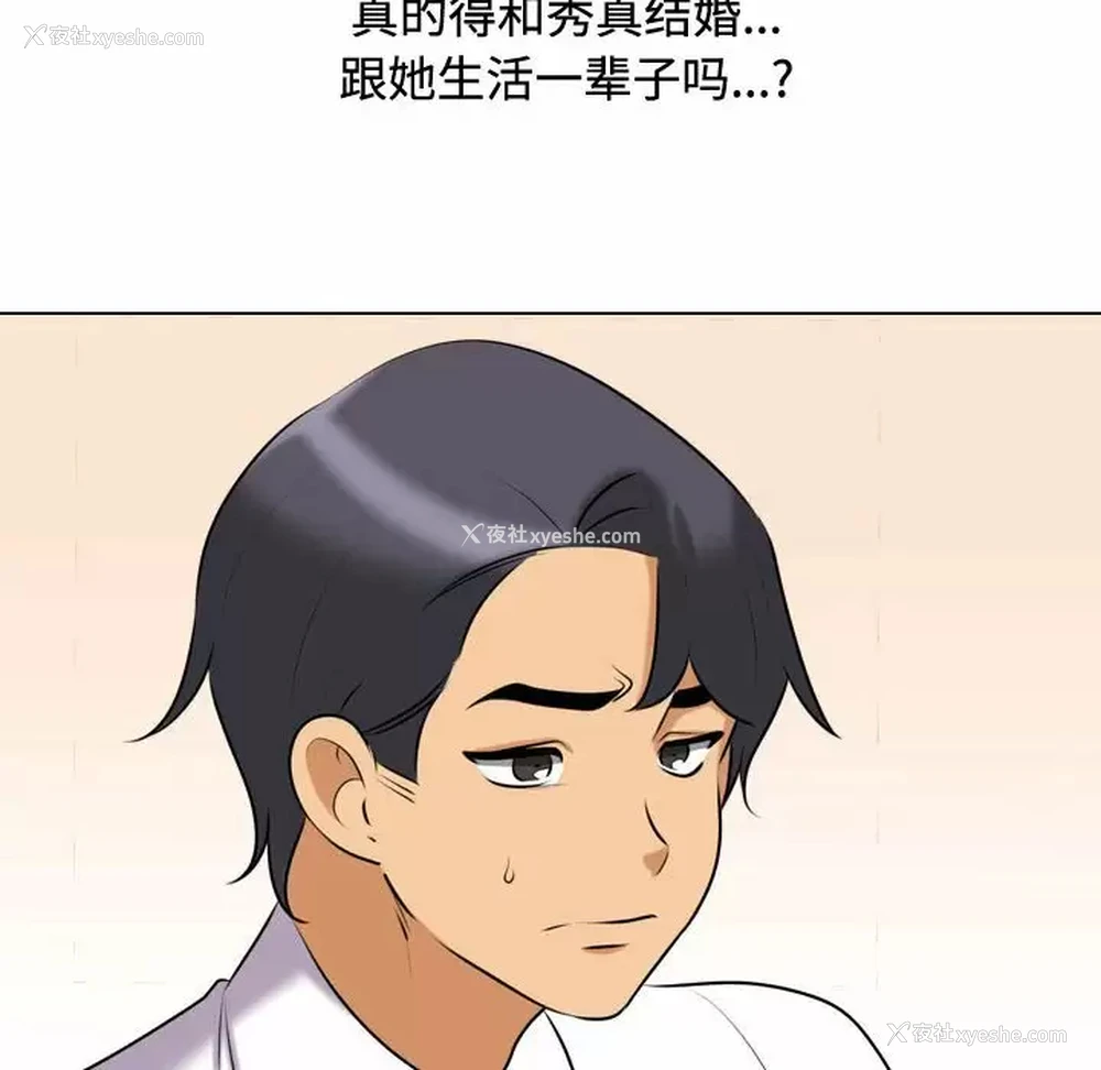 58P - 同事换换爱