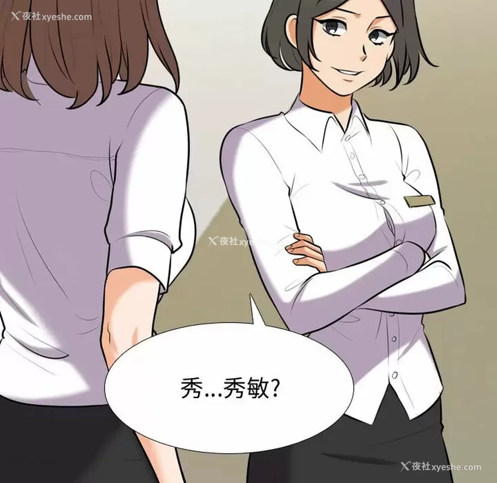 18P - 同事换换爱