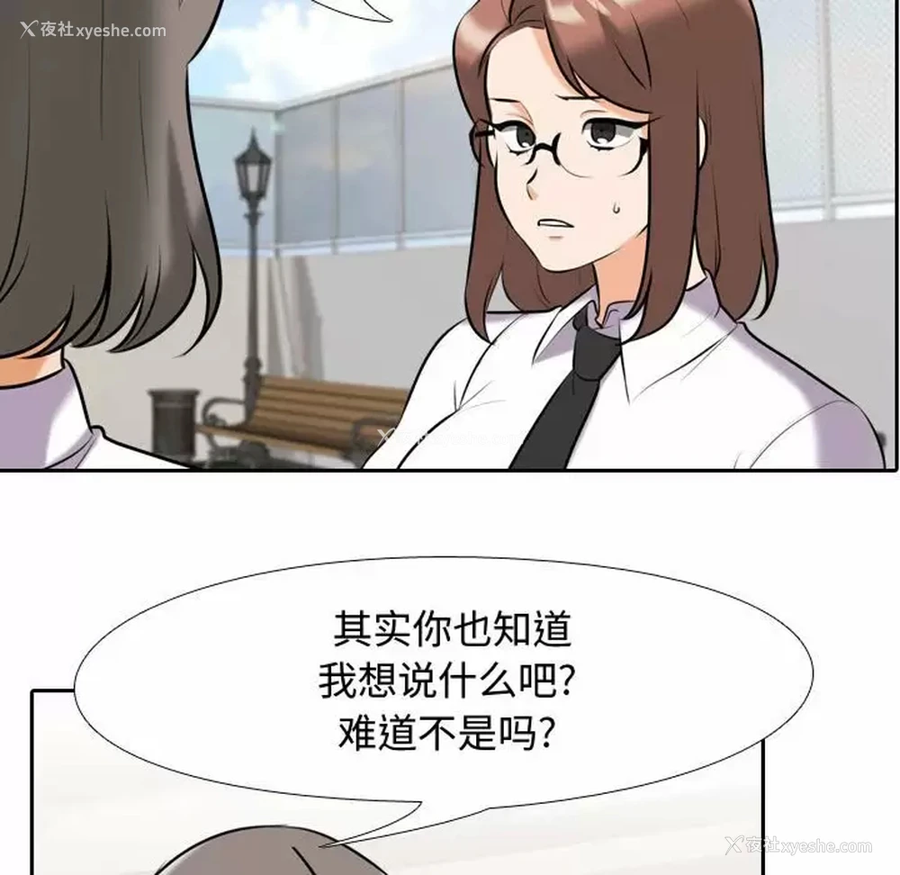 29P - 同事换换爱