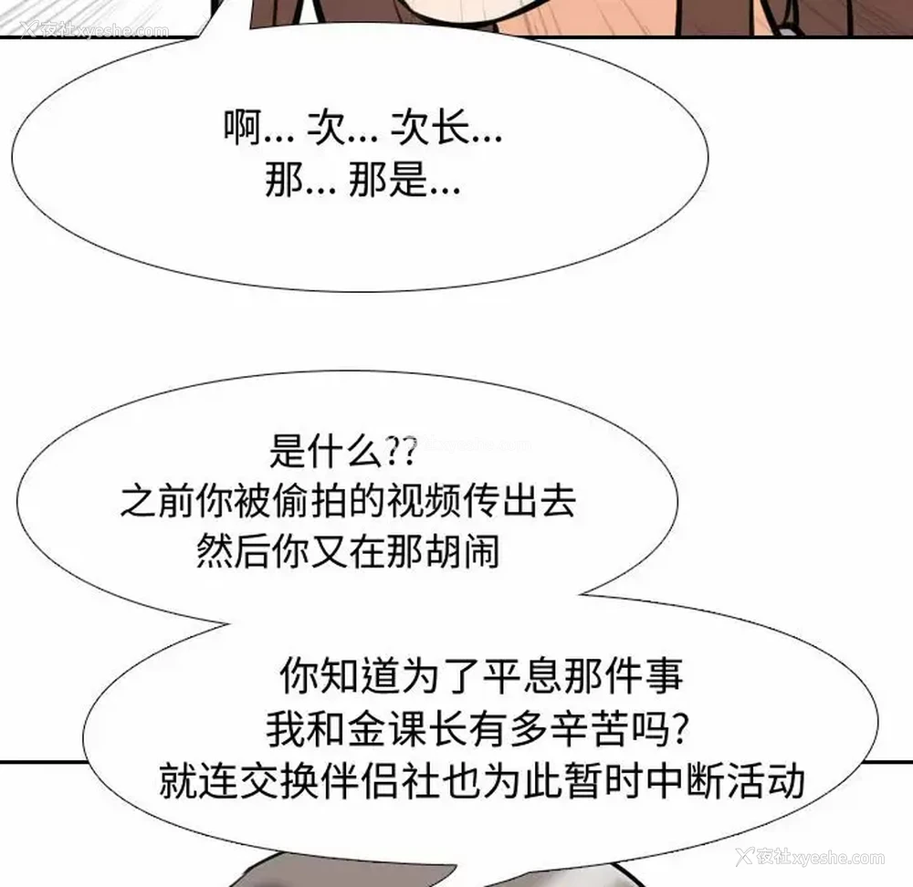 71P - 同事换换爱