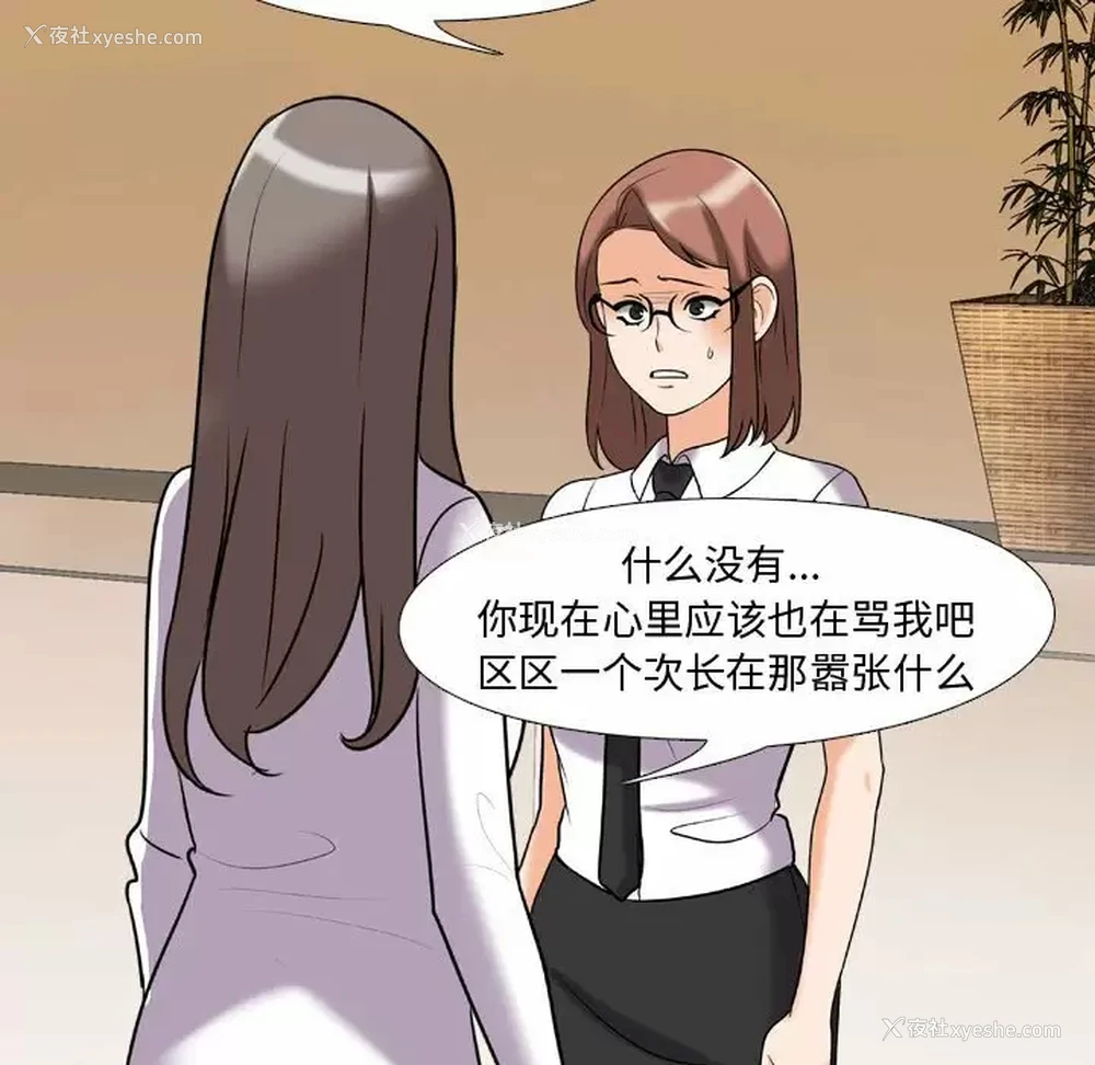 76P - 同事换换爱