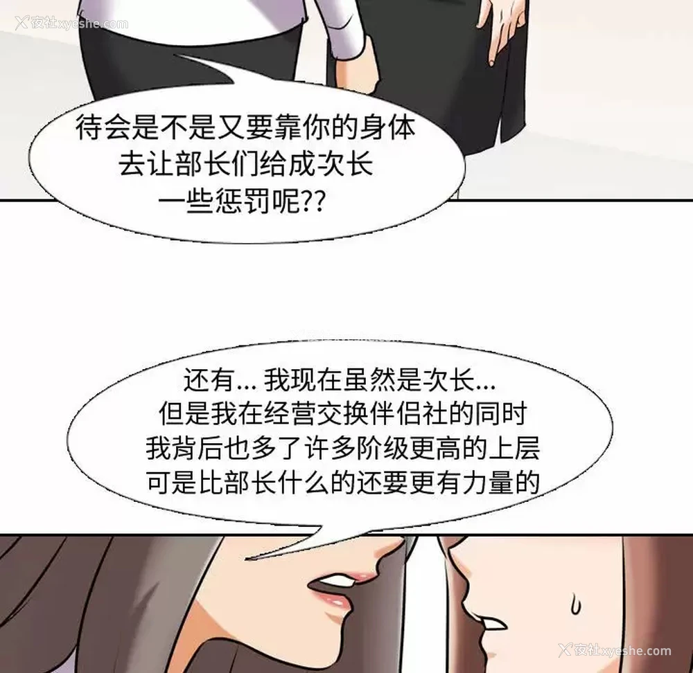 77P - 同事换换爱