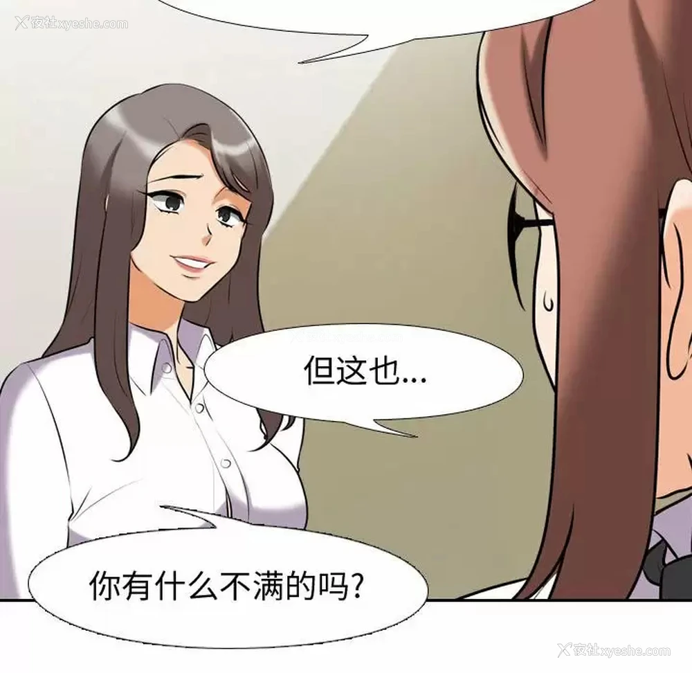 88P - 同事换换爱