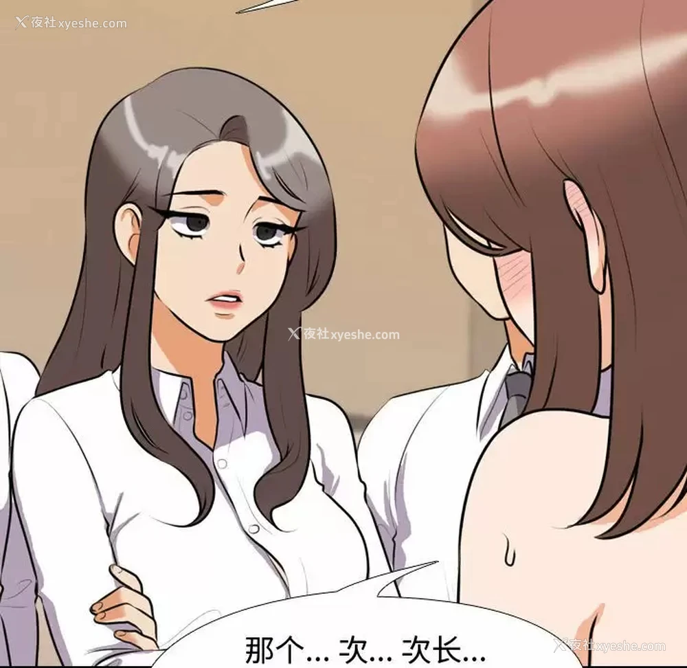 18P - 同事换换爱