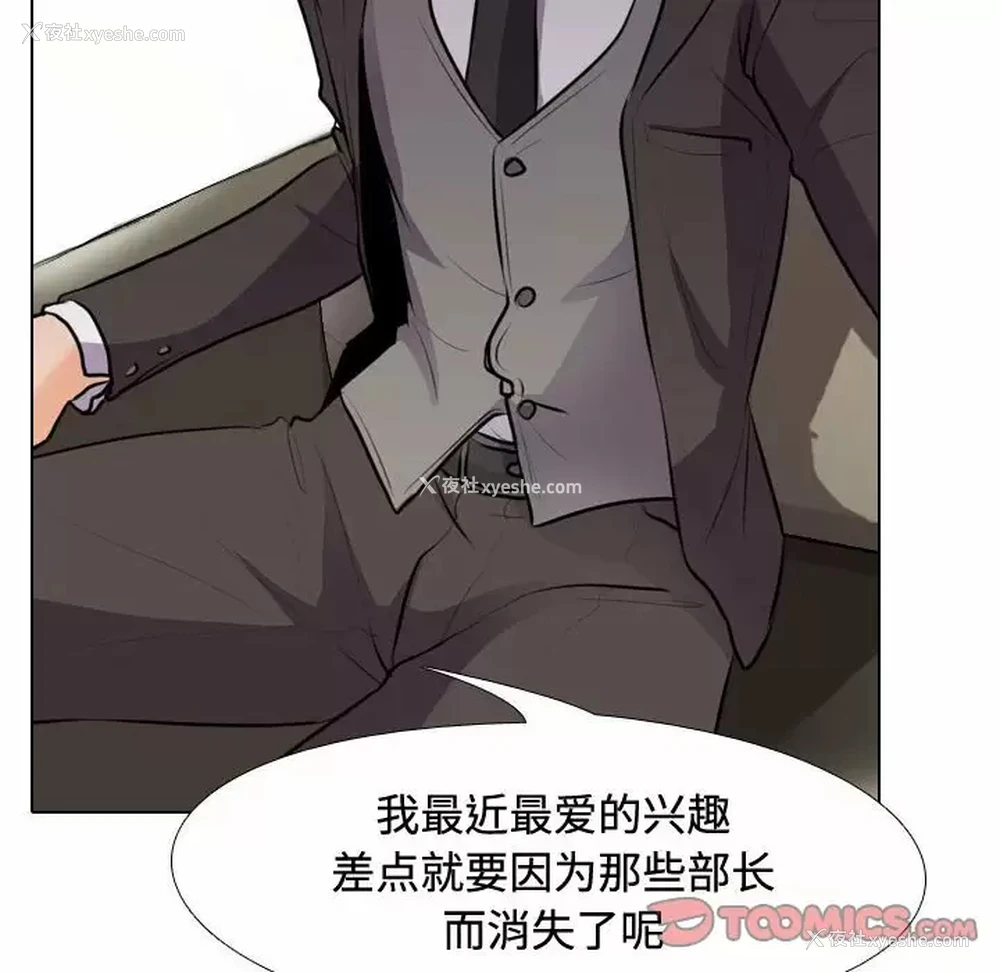 33P - 同事换换爱
