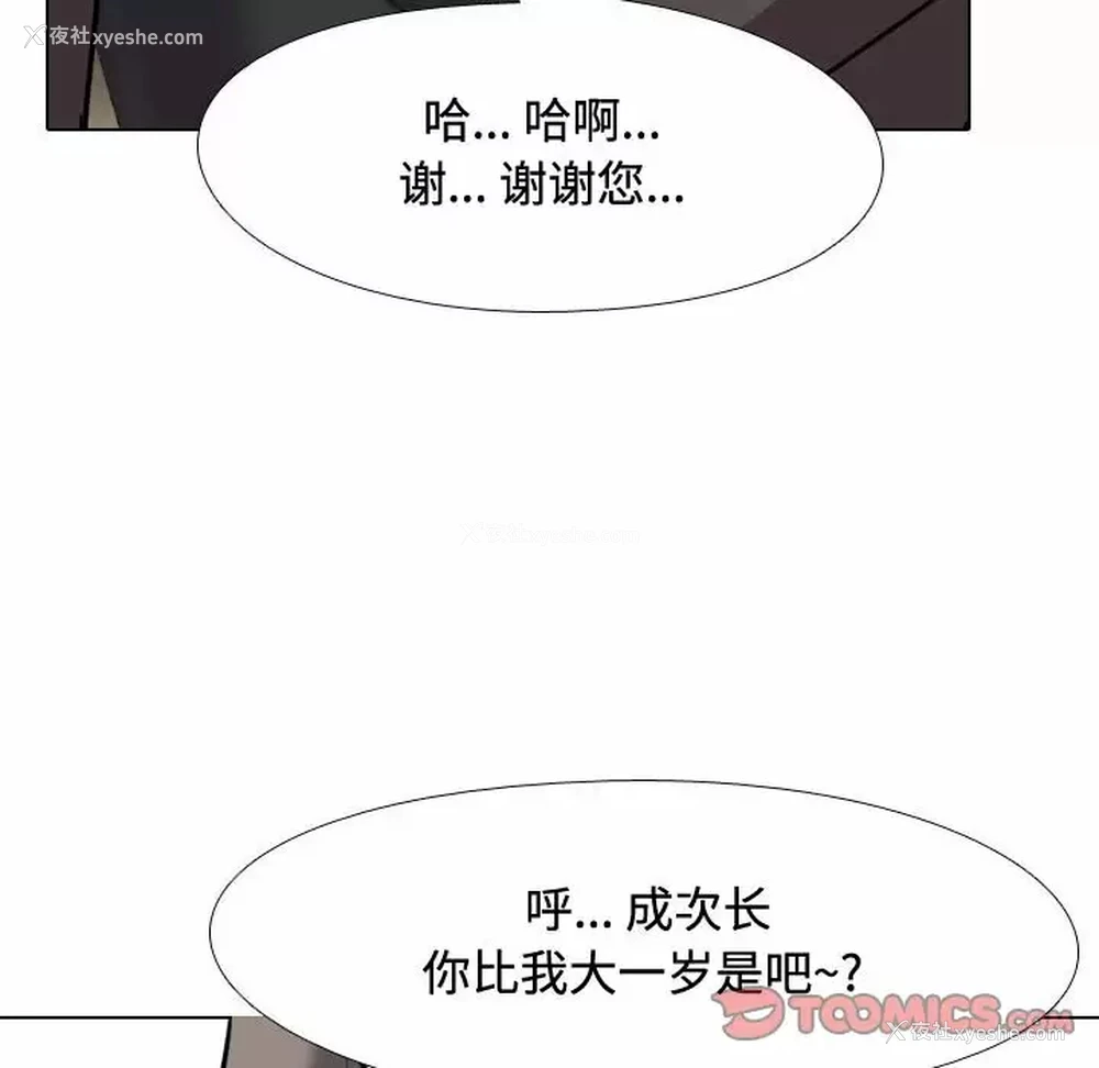 48P - 同事换换爱