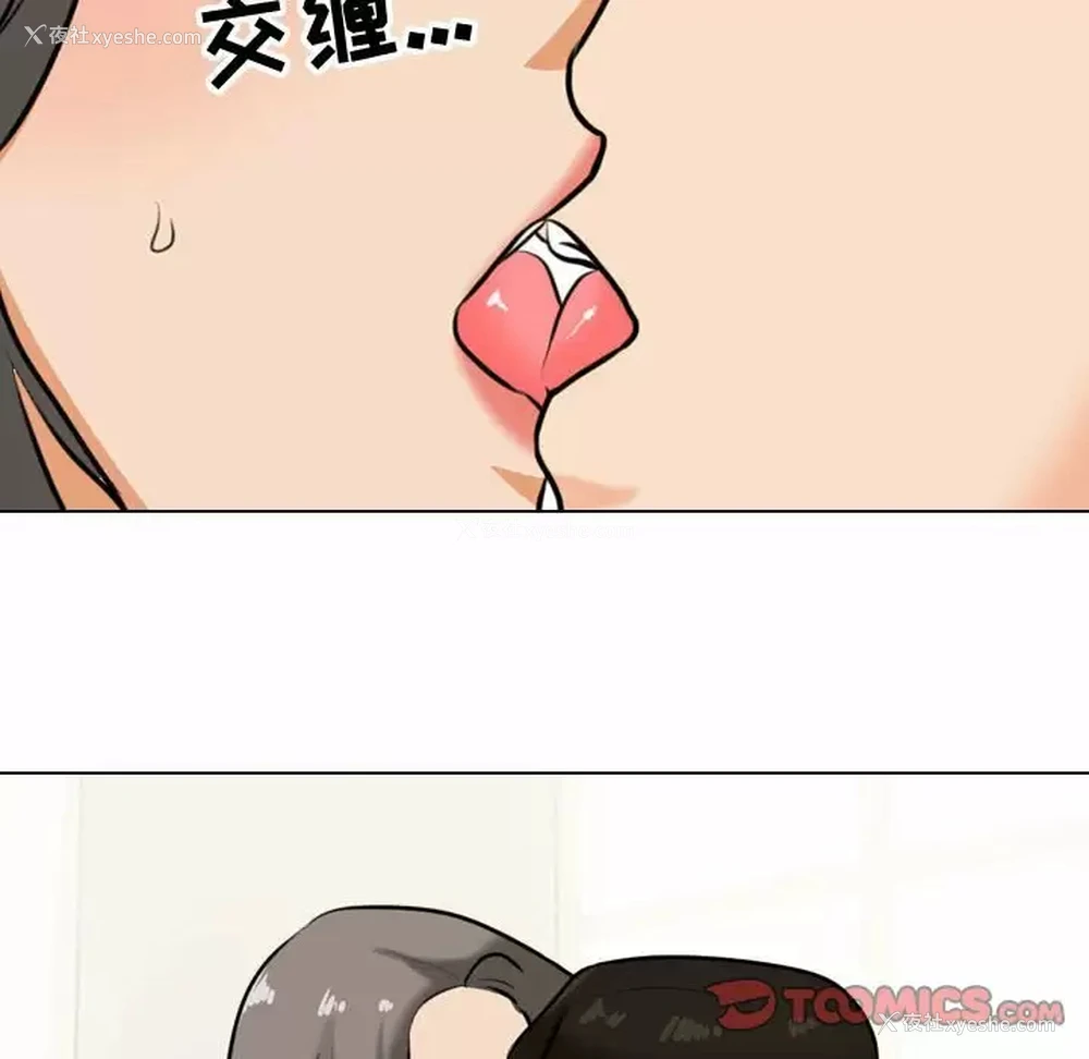 52P - 同事换换爱