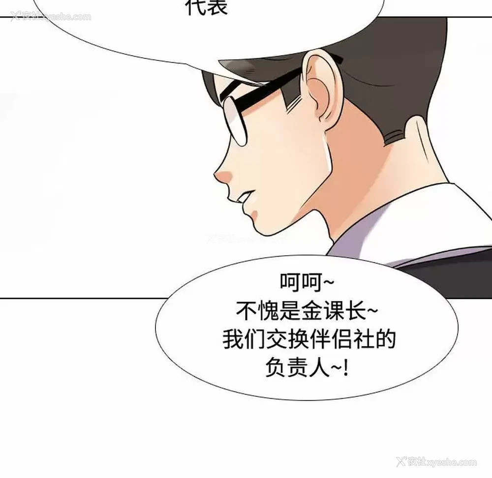 73P - 同事换换爱
