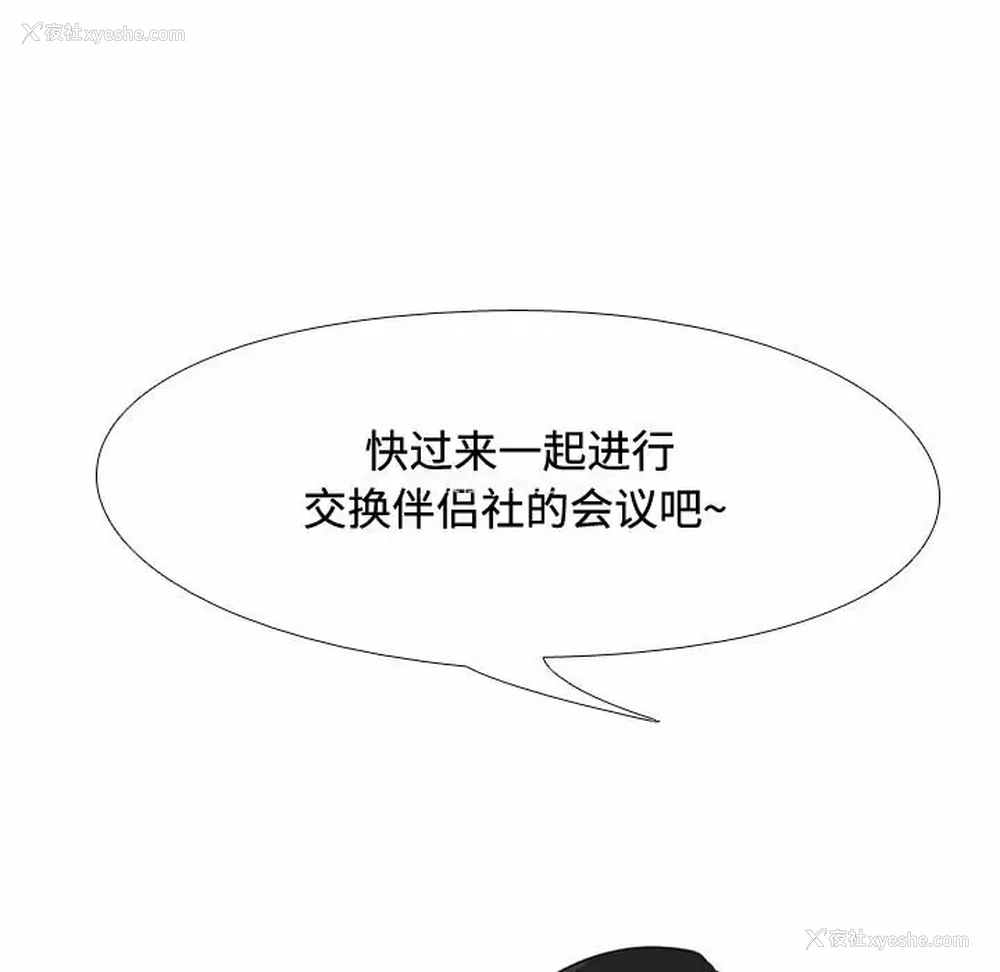 74P - 同事换换爱