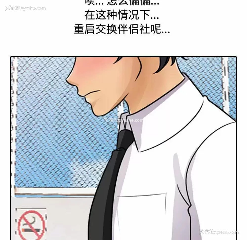 82P - 同事换换爱