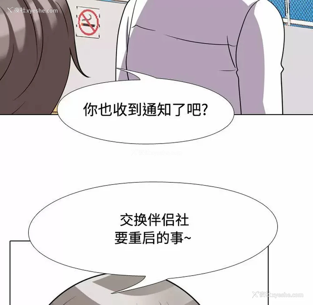 89P - 同事换换爱