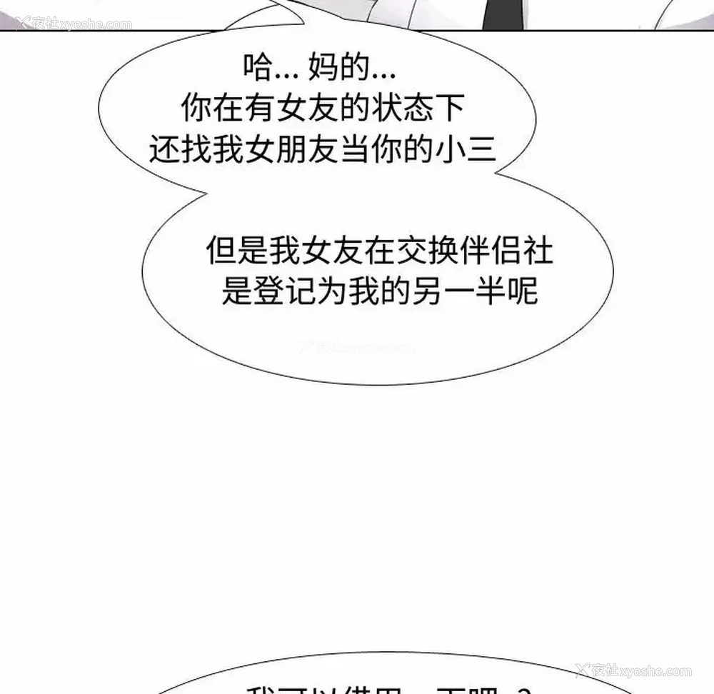 92P - 同事换换爱