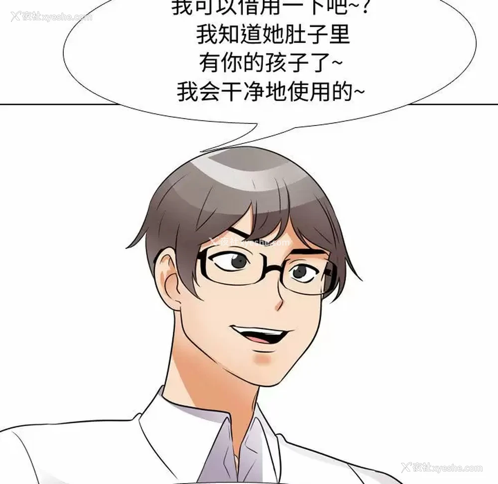 93P - 同事换换爱
