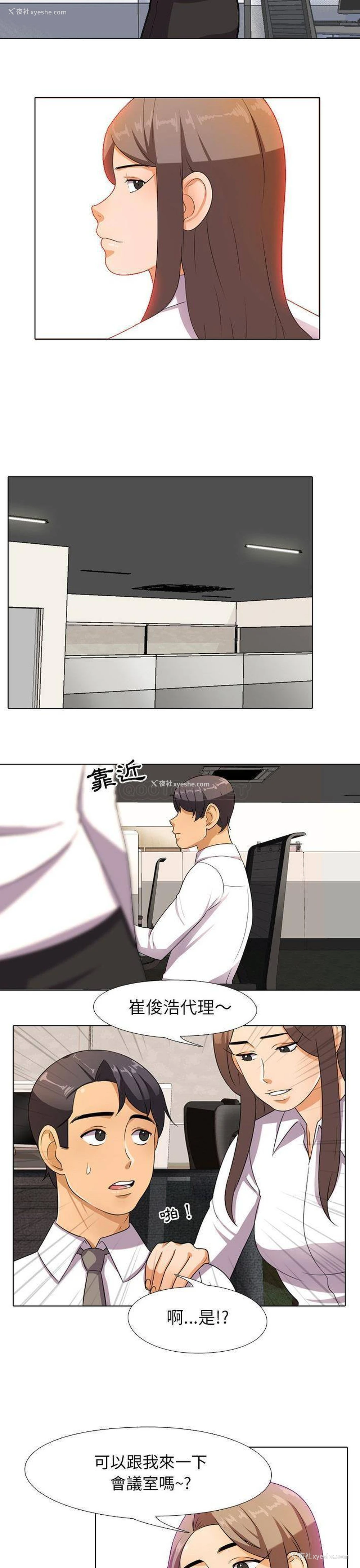 10P - 同事换换爱