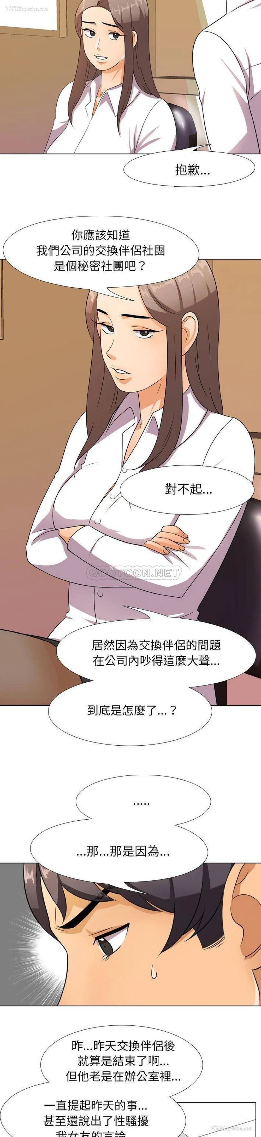 14P - 同事换换爱