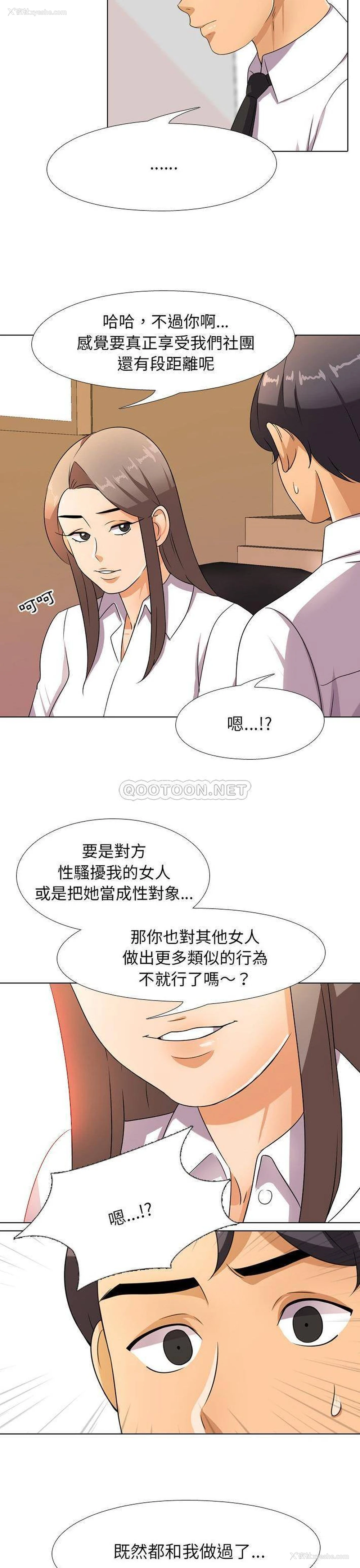 16P - 同事换换爱