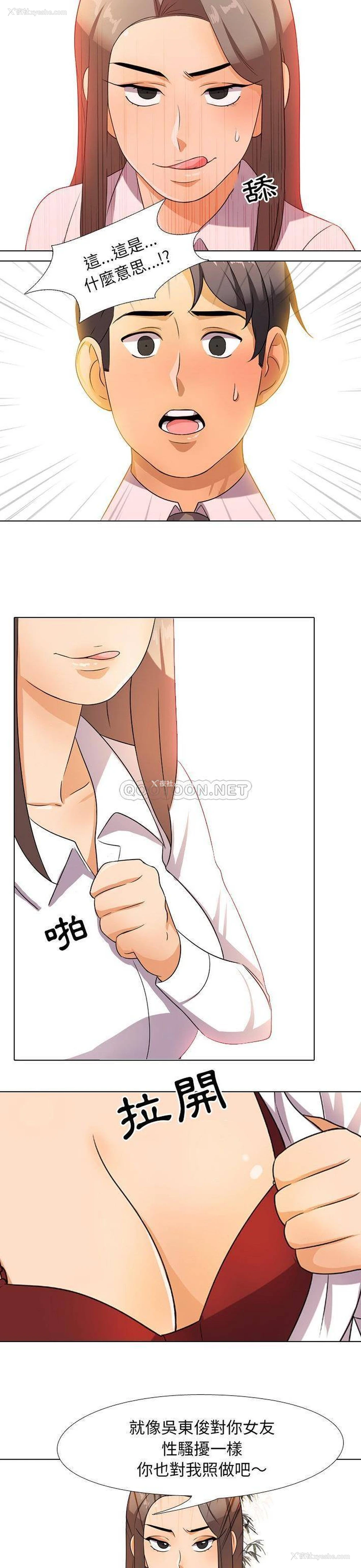18P - 同事换换爱
