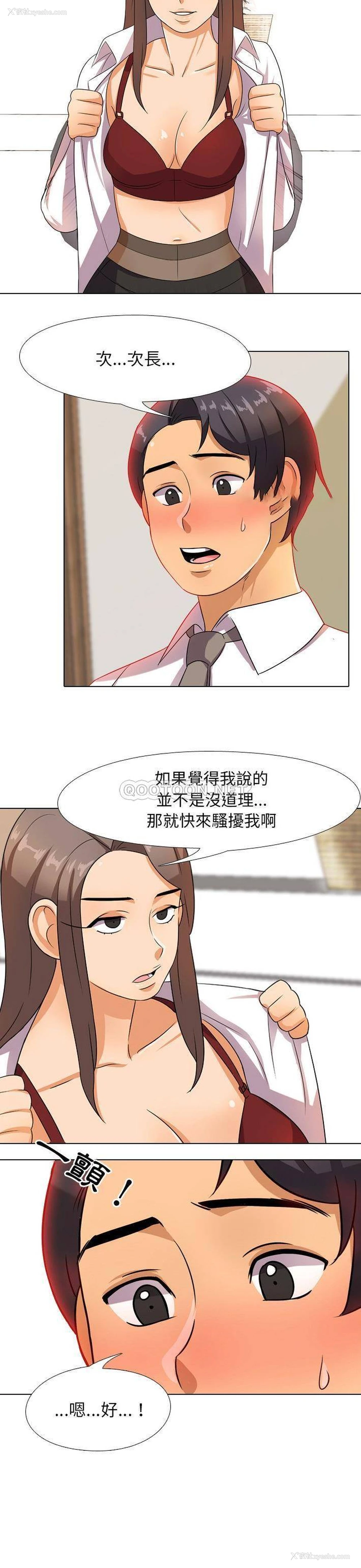 19P - 同事换换爱