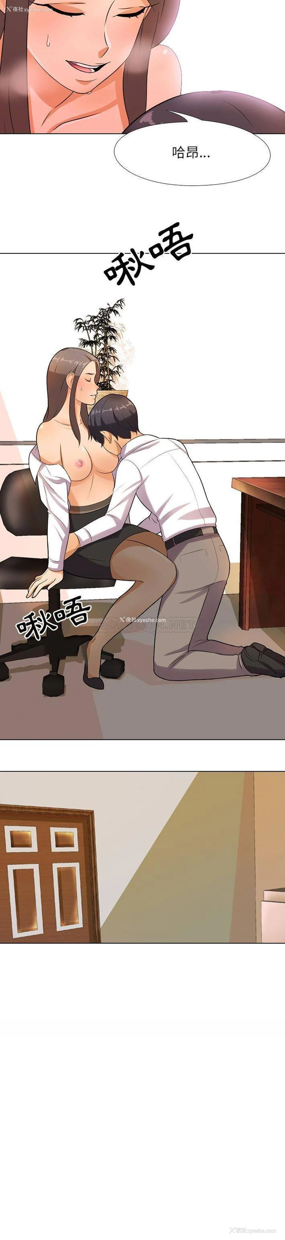21P - 同事换换爱