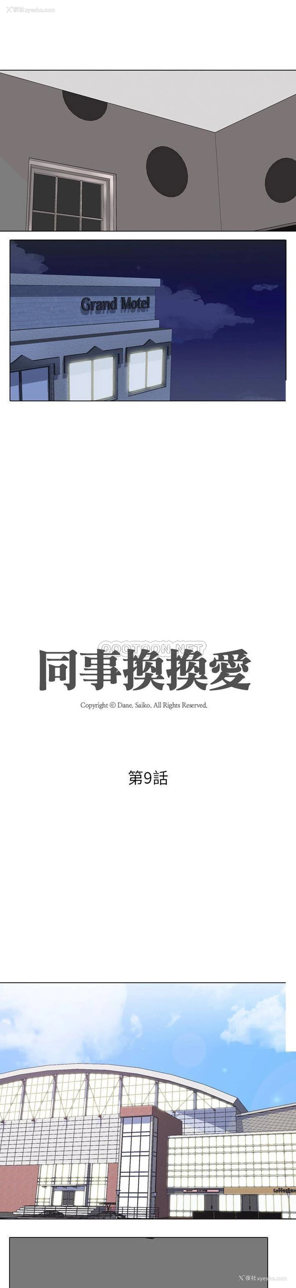 2P - 同事换换爱
